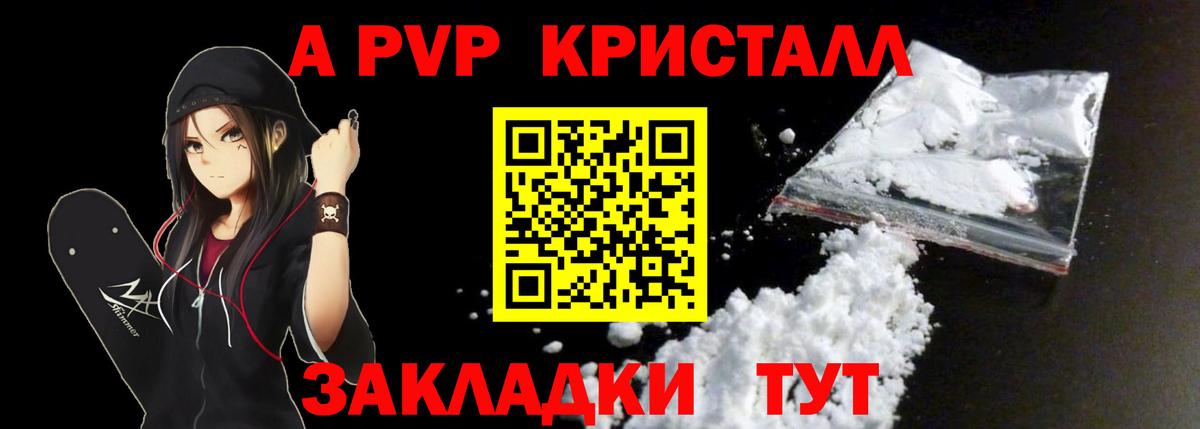Саянск  Альфа ПВП  Alpha-PVP мука  Вход с VPN  А ПВП кристаллы  А ПВП мука 