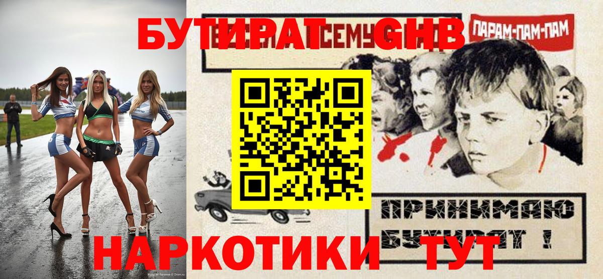 Бутират 1.4BDO Саянск