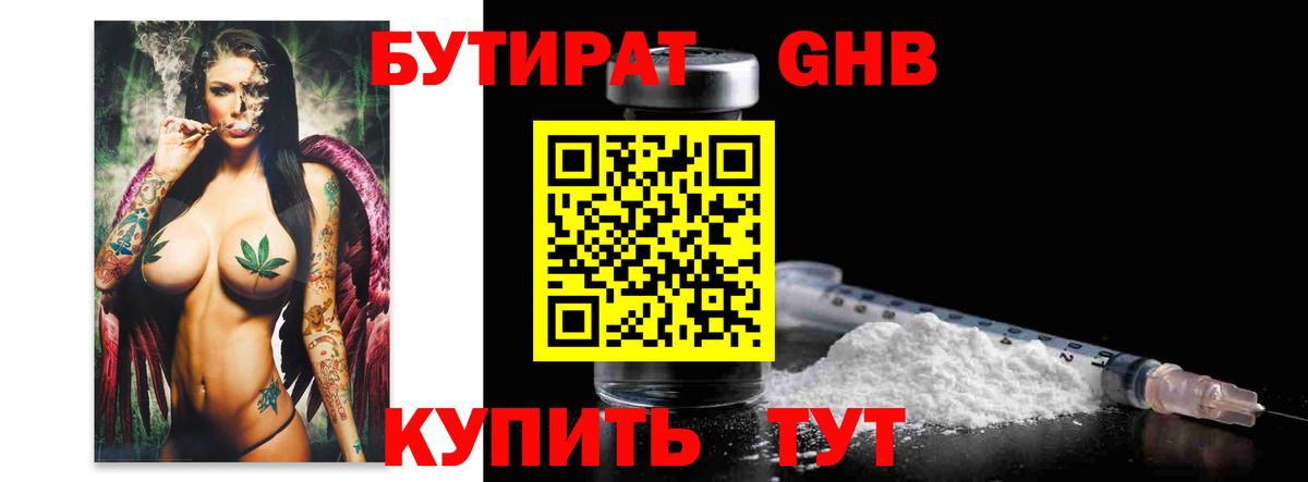 Бутират вода  БУТИРАТ  Саянск  Вход с VPN 