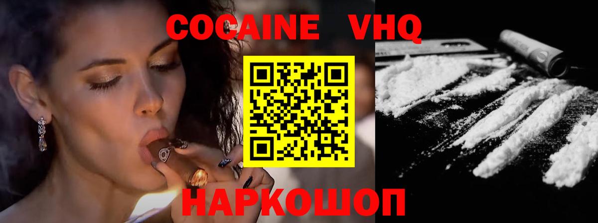 Cocaine VHQ Саянск