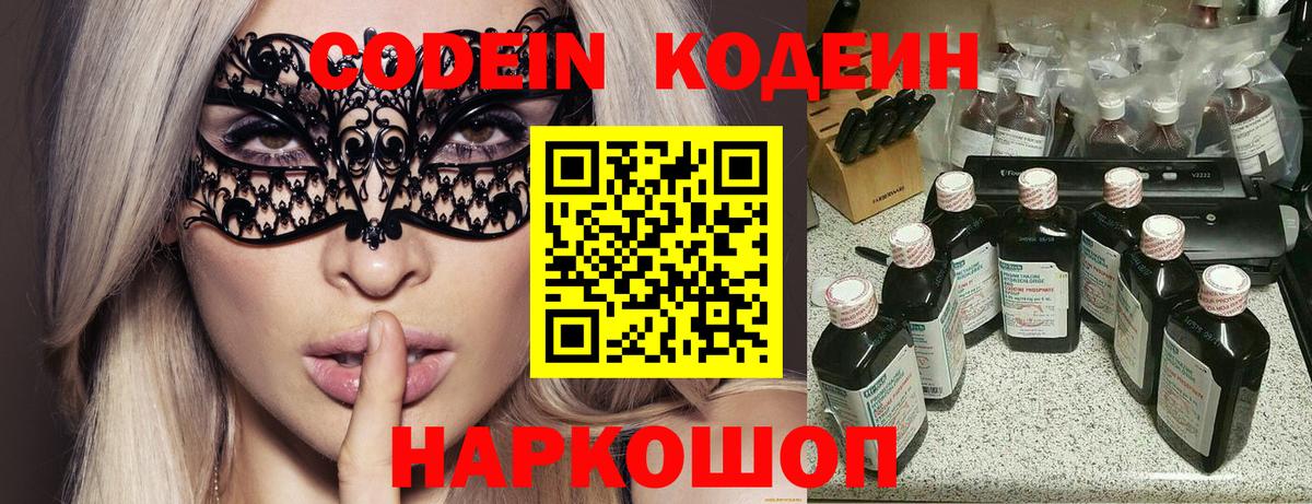 Кодеиновый сироп Lean Purple Drank  Вход с VPN  наркота  Саянск 