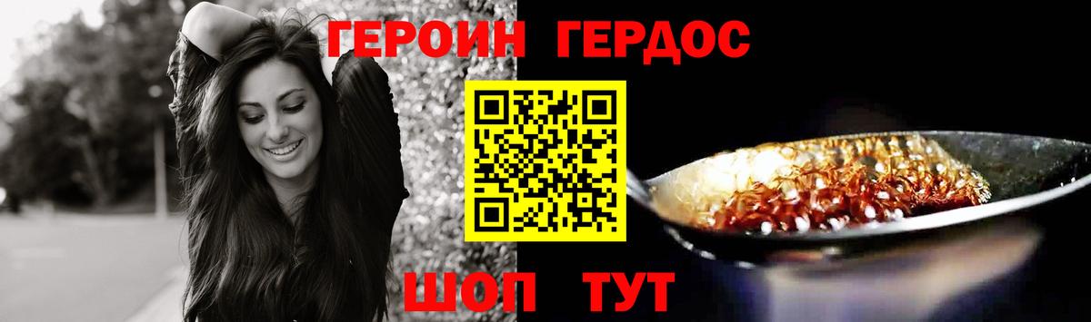 ГЕРОИН герыч Саянск