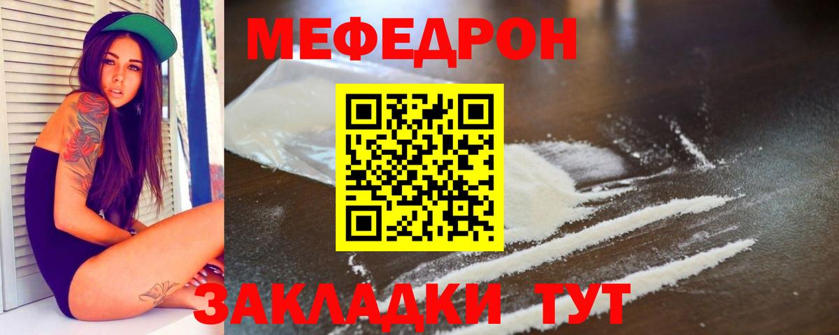 МЯУ-МЯУ мяу мяу  МЕФ  Меф мяу мяу  Меф  Вход с VPN  Саянск 