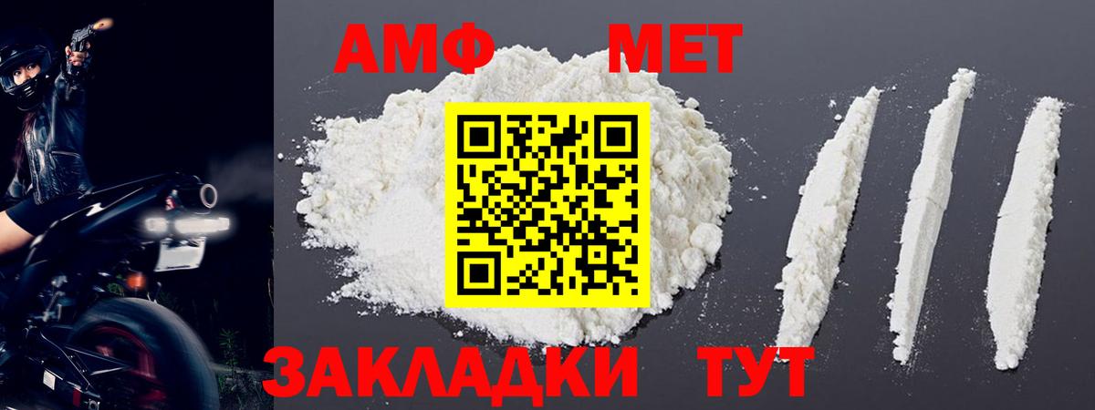 МЕТАМФЕТАМИН Methamphetamine  Вход с VPN  Саянск 